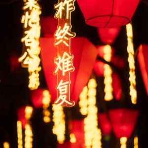 Red Chinese lanterns with poetry written in Chinese script illuminated at night